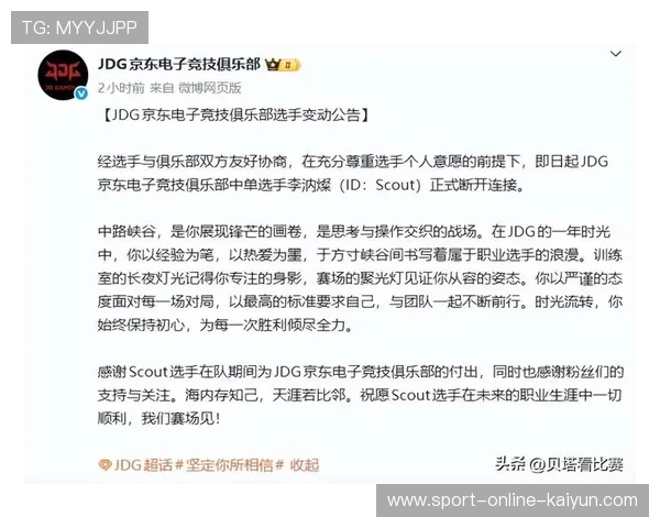 Scout离开JDG加入LCK赛区NS战队，将竞争首发中单位置